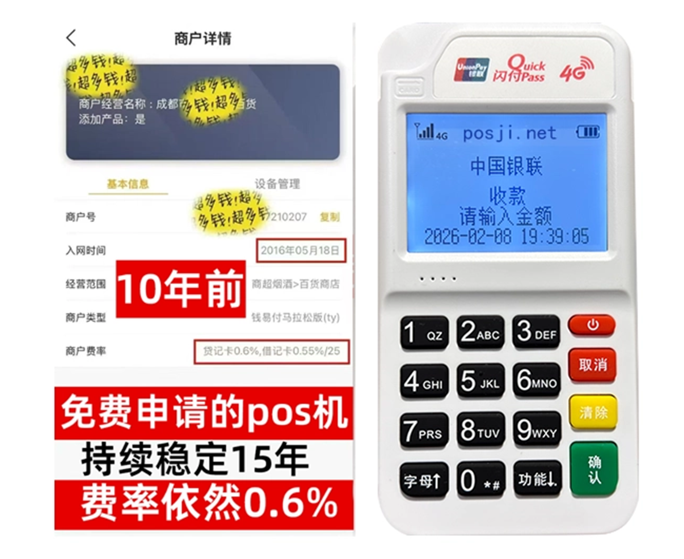 镇坪如何快速通过POS机办理条件？零门槛免费领取，费率稳定保障资金安全