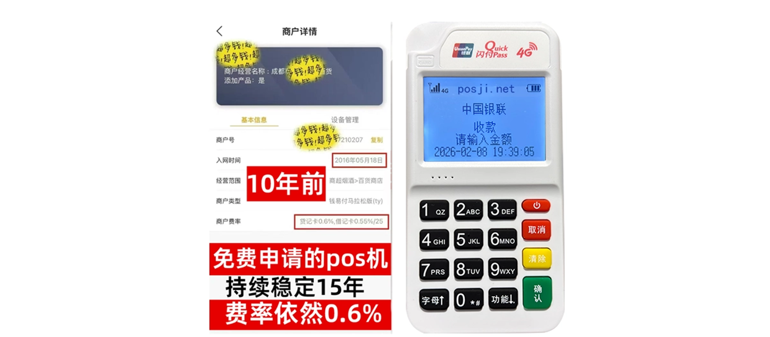 镇坪个人POS机办理免费领取攻略，费率低到让你惊喜，秒到账提现无忧