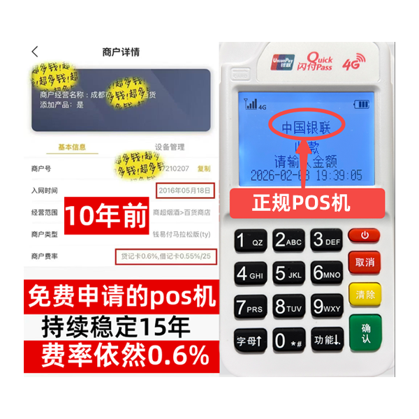 镇坪信用卡套现POS机-费率稳定-个人秒到账-免费领取