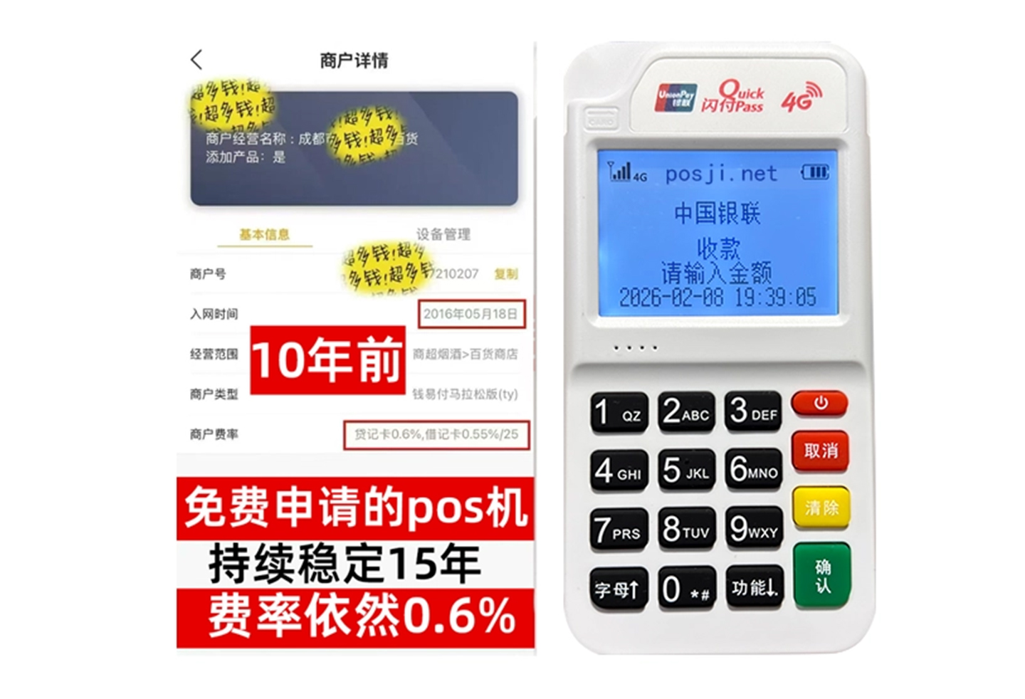 镇坪企业专属POS机办理如何选择，费率稳定+秒到账，零风险放心用