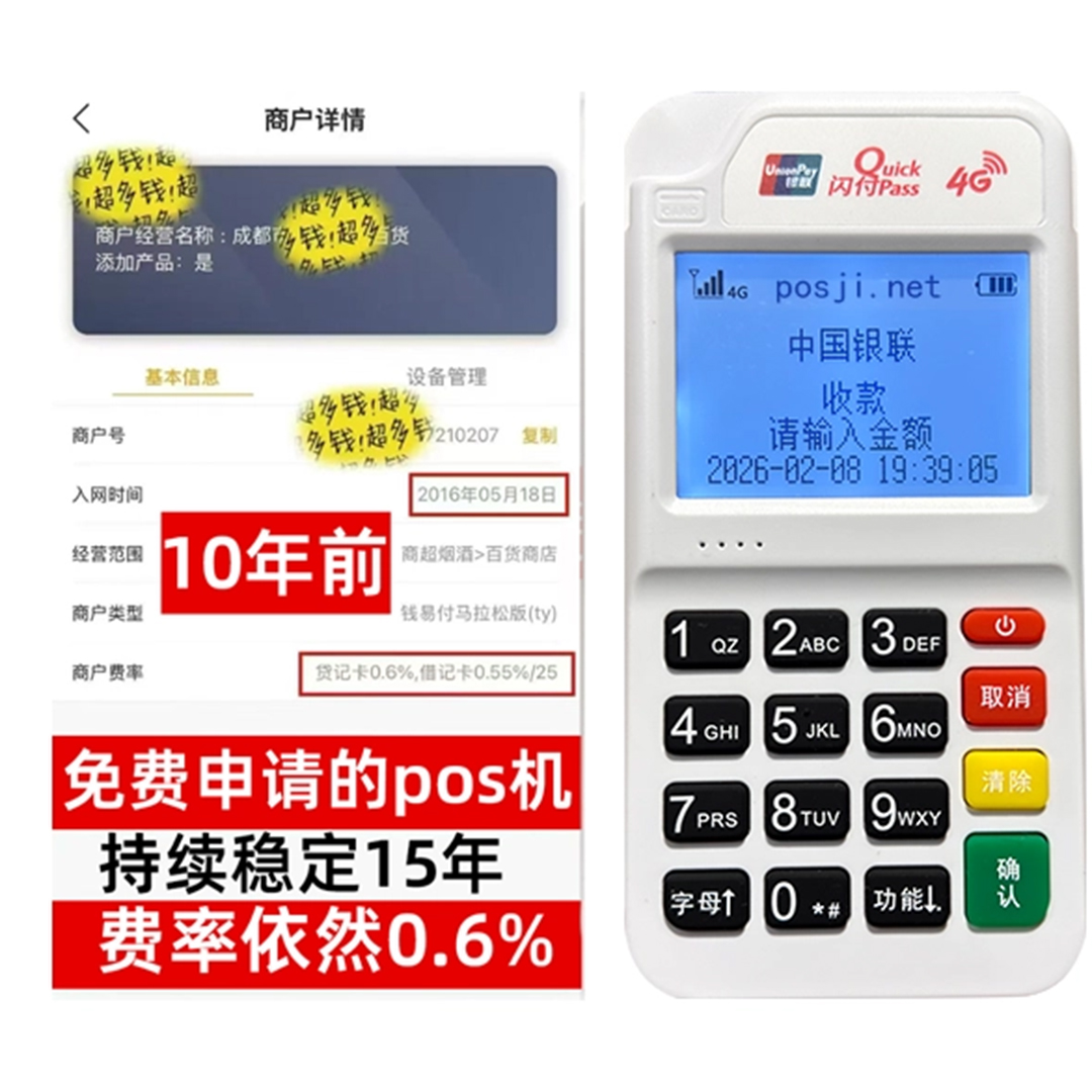 镇坪如何办理费率稳定的POS机？免费领取+极速到账，省时赢商机